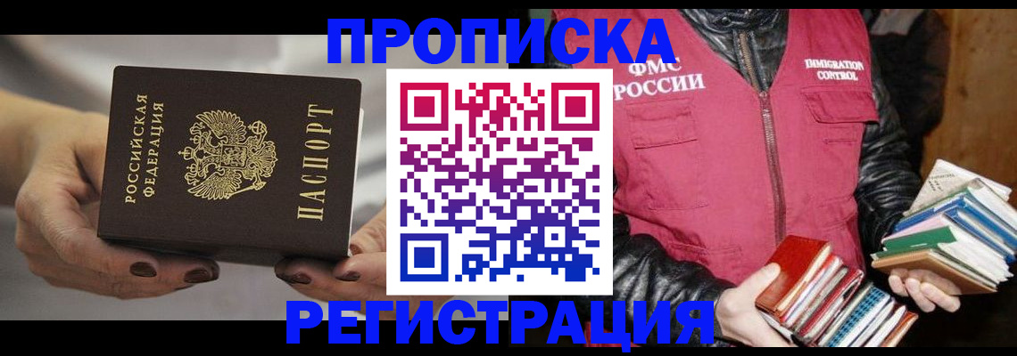 временная регистрация купить в Щёлкино