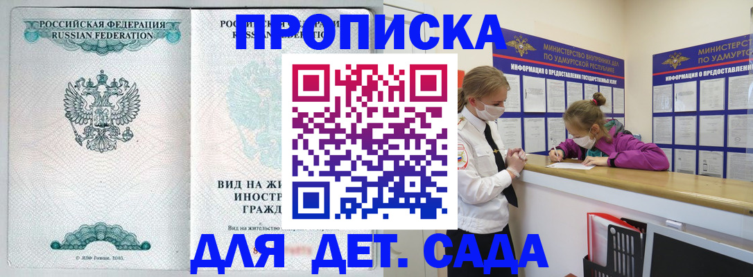 прописка для военкомата в Щёлкино