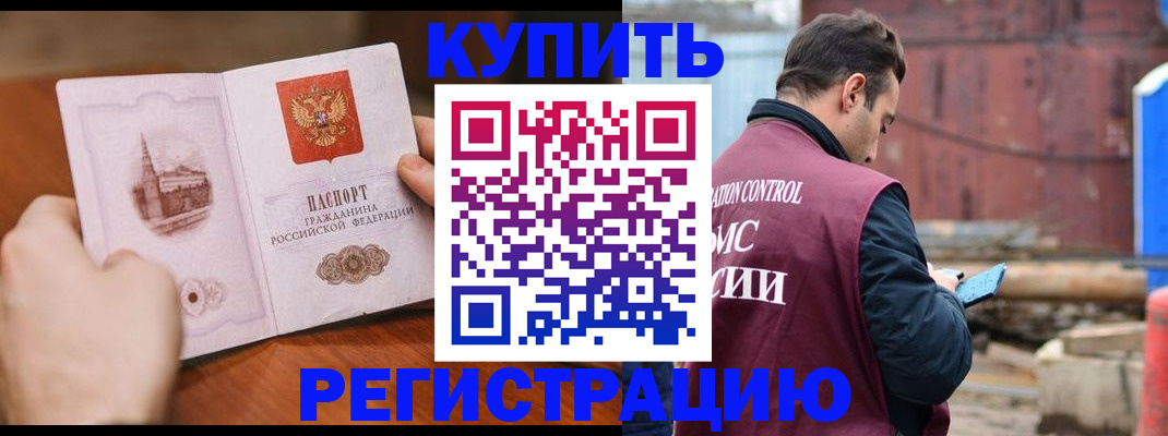 временная регистрация надежно в Щёлкино