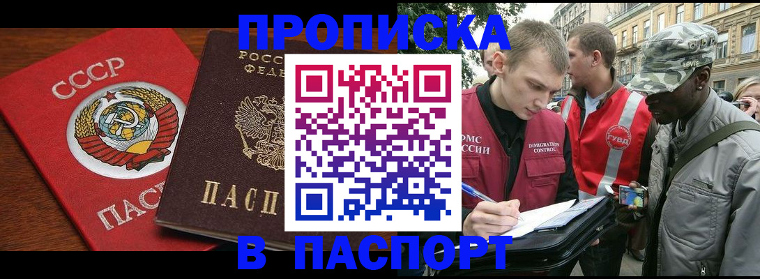 временная регистрация для всех в Щёлкино
