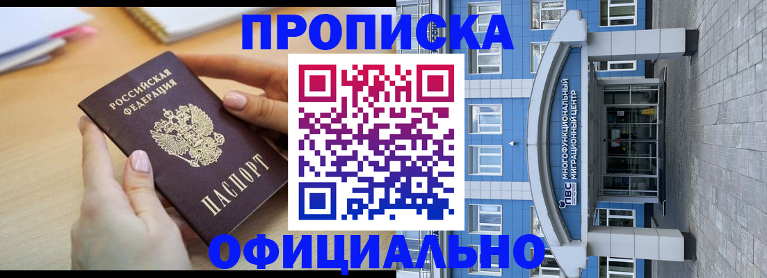 прописка для кредита в Щёлкино