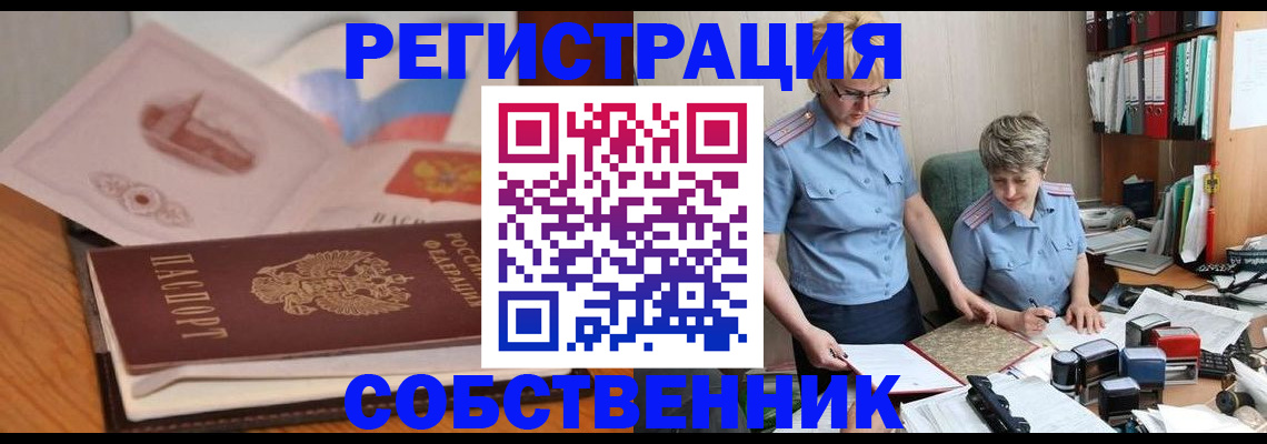 миграционный учет в Щёлкино